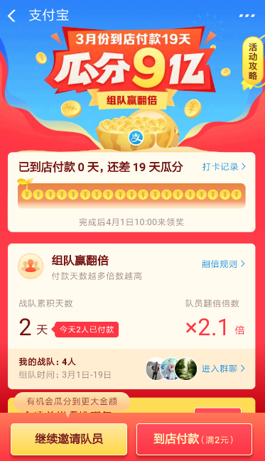 支付宝中玩到店付分9亿的具体操作方法