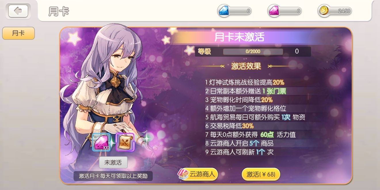 希望传说月卡未激活？ 充值未到账与月卡未激活解析