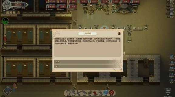 了不起的修仙模拟器火穴奇遇触发方法