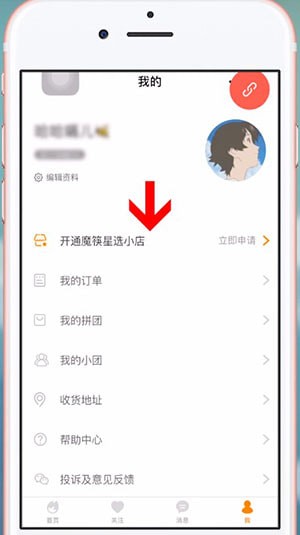 微信中魔筷星选的具体注册方法介绍