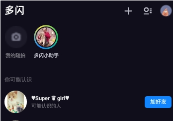 多闪.png