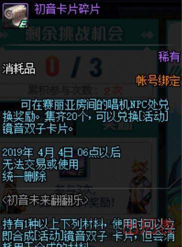 DNF初音卡片碎片有什么用 初音卡片碎片获取途径及作用介绍