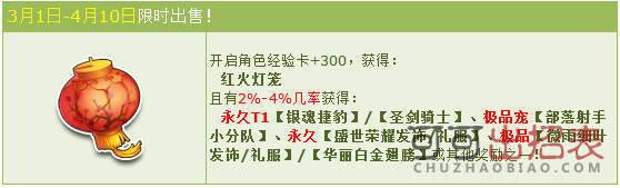 QQ飞车红火灯笼活动有哪些 红火灯笼活动内容介绍详情
