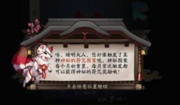 阴阳师2019年3月神秘图案画法攻略