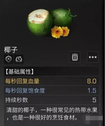 明日之后椰子用途介绍