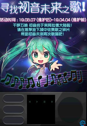 dnf歌之碎片怎么得 dnf初音未来歌之碎片有什么用