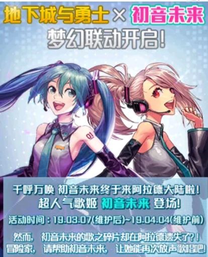 dnf国服初音未来礼包什么时候出 初音未来礼包多少钱