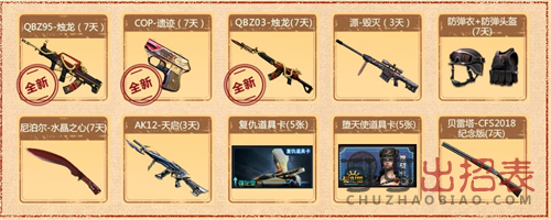 CF3月召唤好友领神器活动入口 召唤好友领神器规则介绍