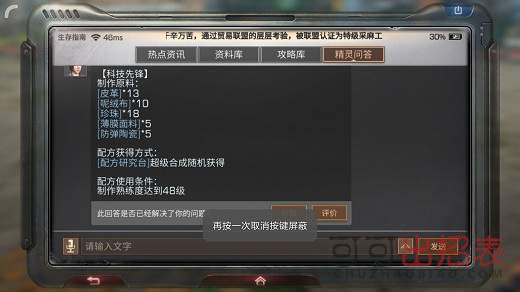 明日之后科技先锋头盔怎么制作 科技先锋头盔制作配方介绍