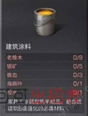 明日之后建筑涂料怎么做 建筑涂料制作配方介绍
