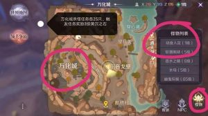 完美世界手游万化城隐藏任务怎么做？万化城隐藏任务攻略图