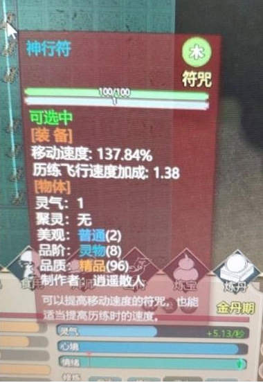 了不起的修仙模拟器精品符咒画法详解