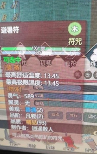 了不起的修仙模拟器精品符咒画法详解