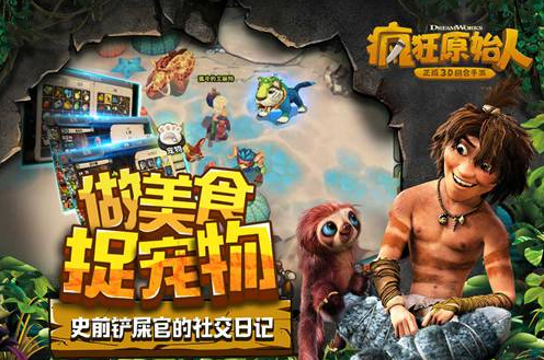 疯狂原始人手游后期快速升级方法