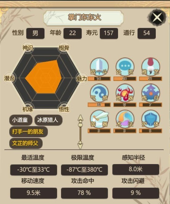 了不起的修仙模拟器火系结丹方法