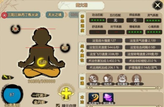 了不起的修仙模拟器醍醐灌顶作用介绍