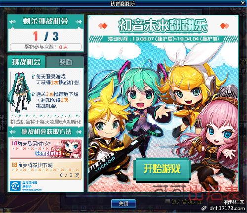 DNF初音未来翻翻乐活动有哪些 翻翻乐活动内容介绍