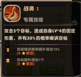 疯狂原始人手游斑犸象技能学习推荐