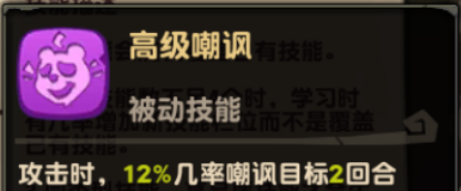 疯狂原始人手游斑犸象技能学习推荐