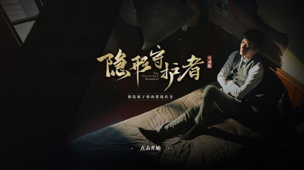 隐形守护者第五章海蛇线剧情攻略