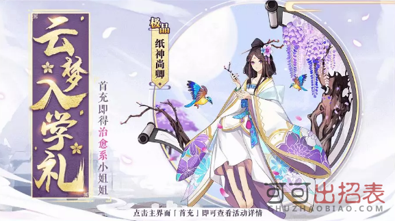 云梦四时歌开学季活动有哪些 开学季活动介绍大全