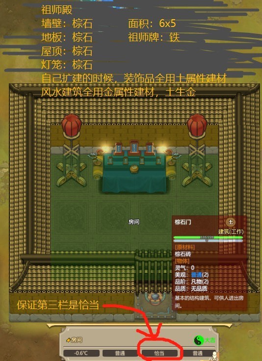 了不起的修仙模拟器祖师殿建造方法