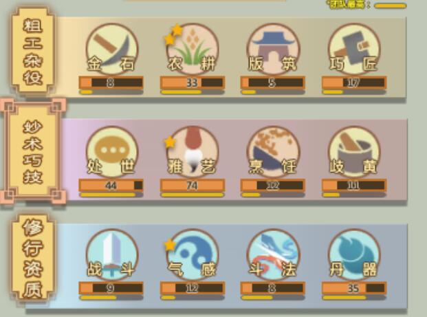 了不起的修仙模拟器创建人物界面星星作用介绍
