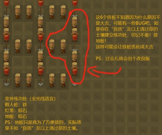 了不起的修仙模拟器室外练功处建造方法