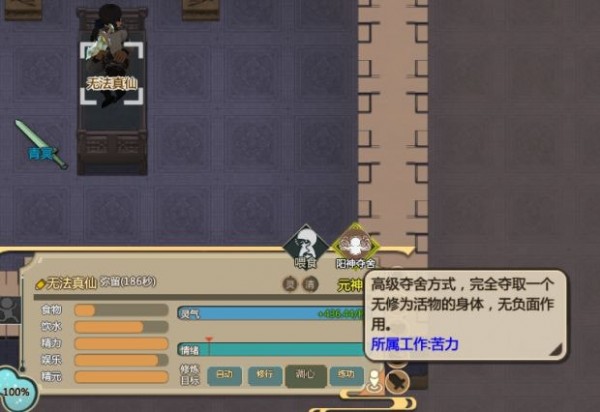 了不起的修仙模拟器夺舍流玩法详解