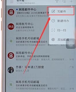 网易邮箱发文件简单操作