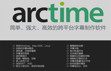 使用arctime调整字幕效果具体操作方法