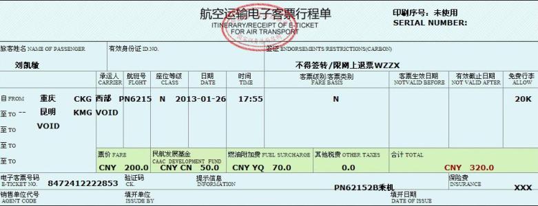 电子行程单进行打印具体操作步骤