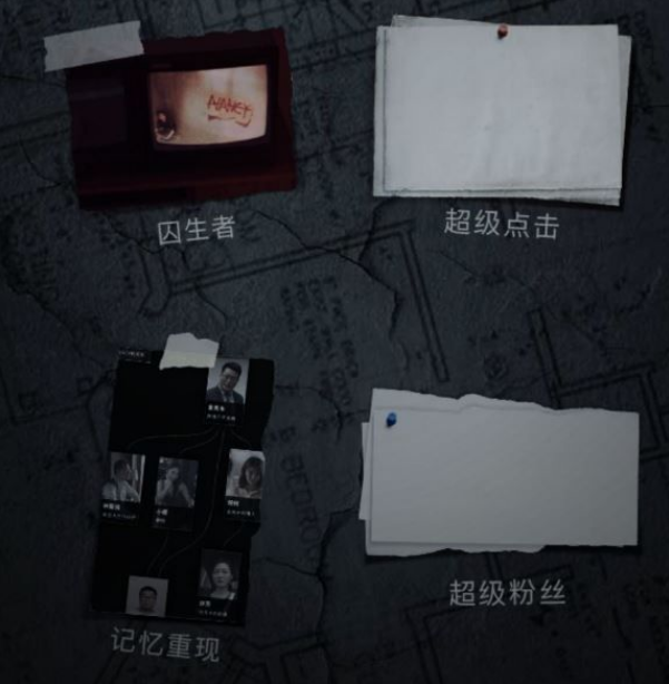 记忆重构超级点击成就达成方法