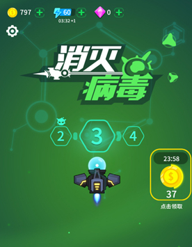 消灭病毒火力和射速提升方法