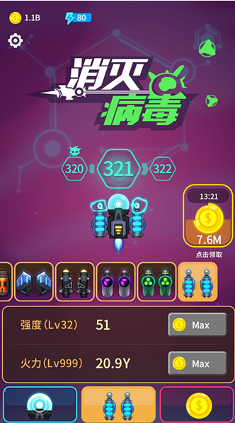 消灭病毒快速升级方法