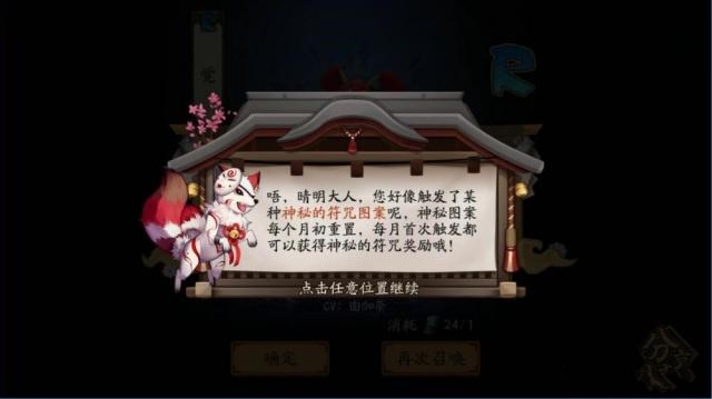 阴阳师2019年3月神秘图案画法