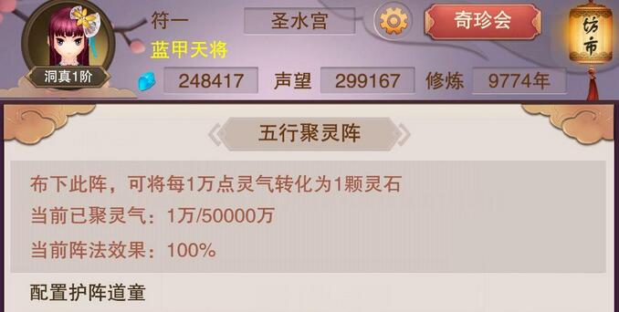 想不想修真五行聚灵阵怎么布阵 五行聚灵阵布阵攻略