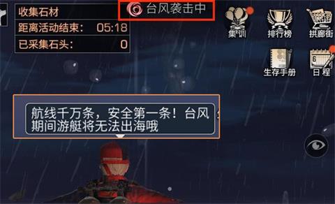 明日之后海岛地图台风袭击应对方法