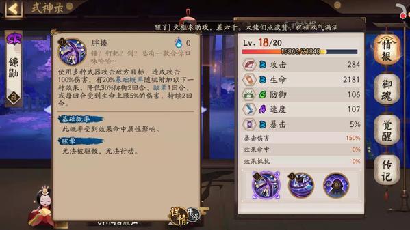阴阳师镰鼬御魂搭配推荐