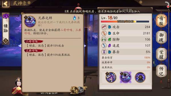 阴阳师镰鼬御魂搭配推荐