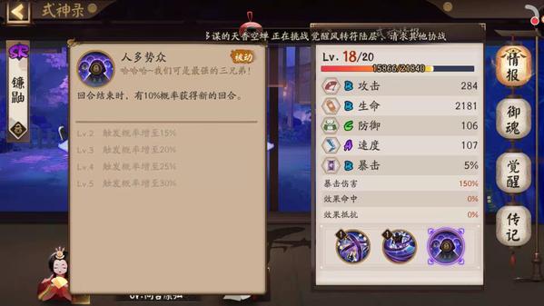 阴阳师镰鼬御魂搭配推荐
