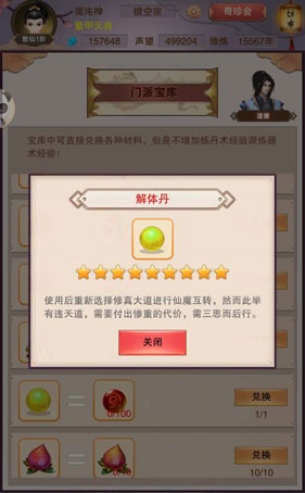 想不想修真解体丹怎么获得 解体丹获取攻略