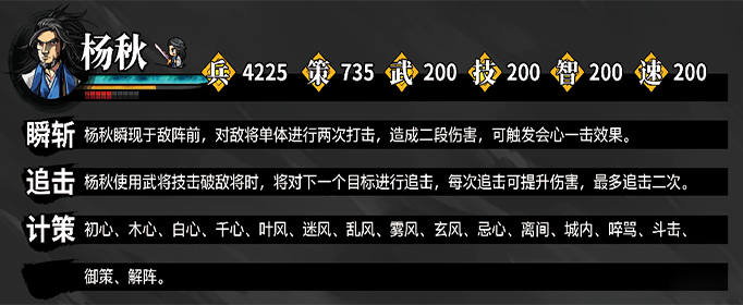 吞食孔明传杨秋怎么入队？杨秋入队攻略