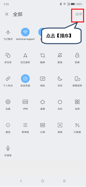 摩托罗拉p30设置快捷开关的具体操作方法