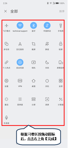 摩托罗拉p30设置快捷开关的具体操作方法