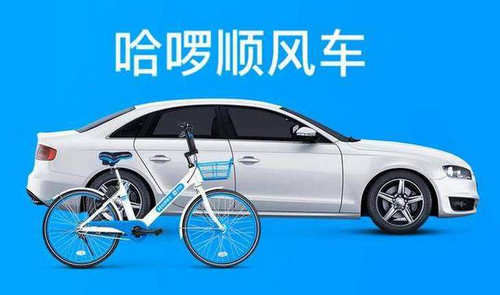 哈罗顺风车注册车主的具体操作方法