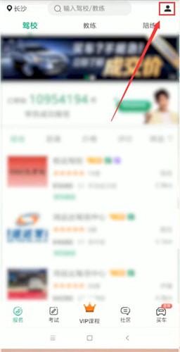 驾校一点通app中更换准驾车型题的具体操作方法