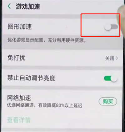 oppo手机中打开游戏加速的详细操作方法