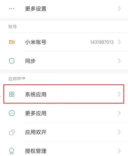 小米9中设置显示拦截短信的具体操作方法