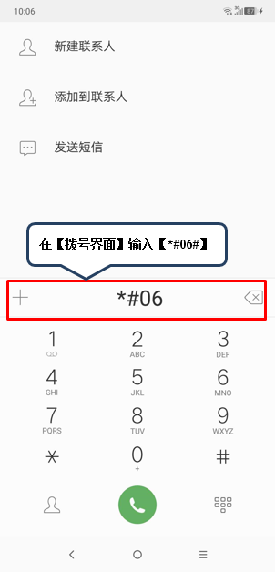 摩托罗拉p30中查询序列号的具体操作步骤